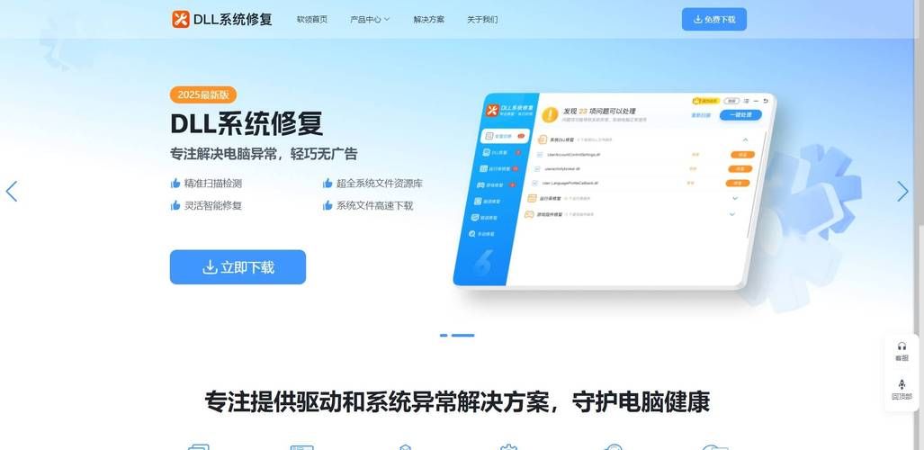 电脑DLL文件损坏？免费修复工具快速解决DLL错误！