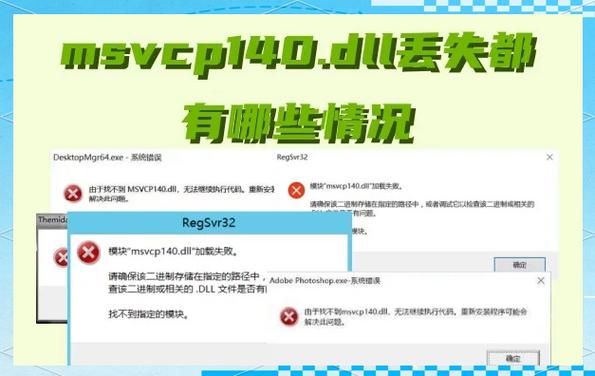电脑DLL文件损坏？免费修复工具快速解决DLL错误！