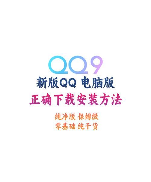 电脑QQ英文版安装与使用详解，体验国际化QQ