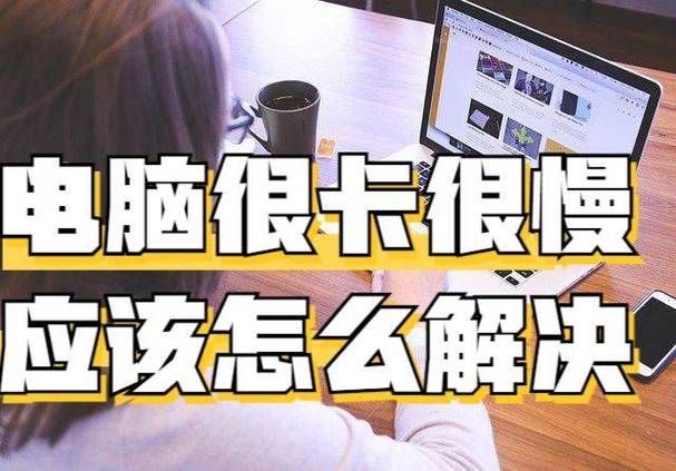 电脑一卡一卡的是怎么回事？原因分析及解决方法