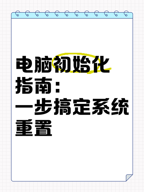 电脑初始化失败的原因及解决办法大全