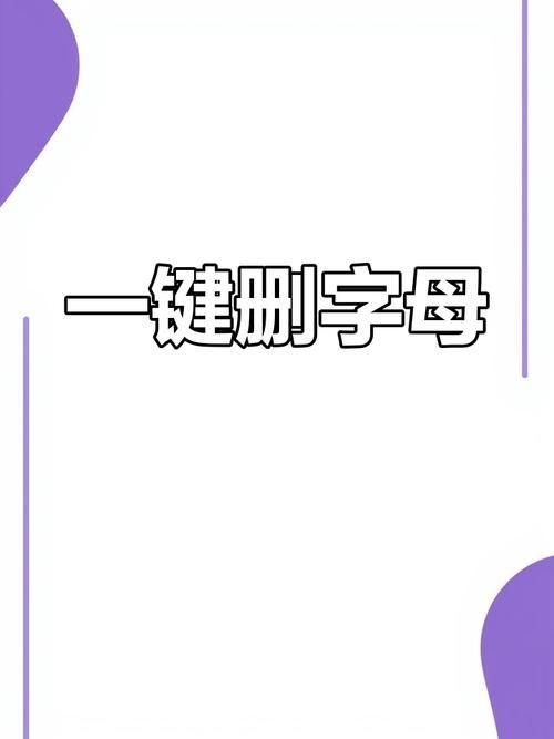 电脑删除键英文怎么说？删除的英文字母怎么写及发音