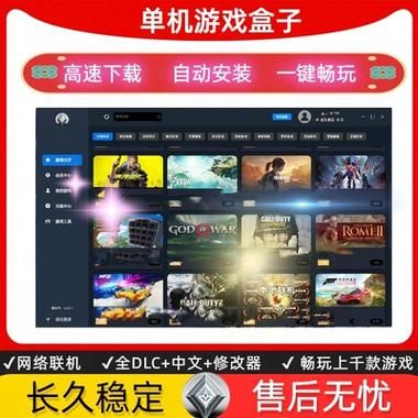 电脑单机游戏盒子推荐：好玩的单机游戏都在这里
