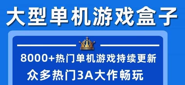 电脑单机游戏盒子推荐：好玩的单机游戏都在这里