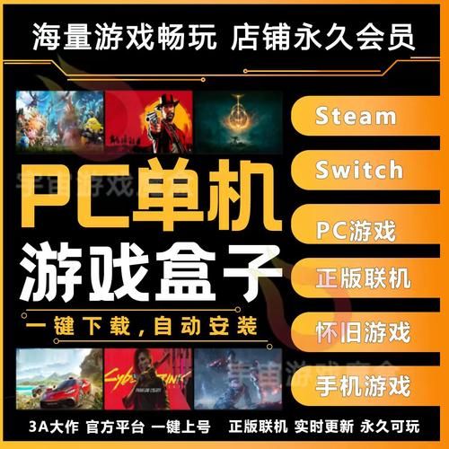 电脑单机游戏盒子推荐：好玩的单机游戏都在这里