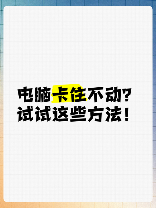 电脑卡死运行内存不足？试试这些简单有效的办法