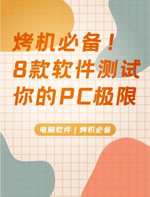 电脑压力测试：有效检测电脑硬件稳定性的方法