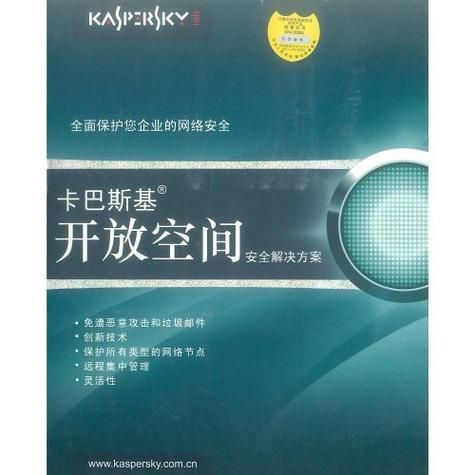 电脑安全靠卡巴斯基：访问www.kaspersky.com.cn了解更多