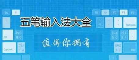 电脑小白也能轻松掌握的五笔输入法“伍”字输入技巧