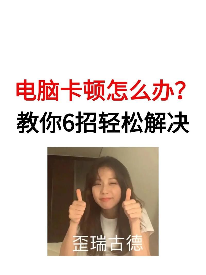 电脑很卡很慢应该怎么解决？试试这几个方法