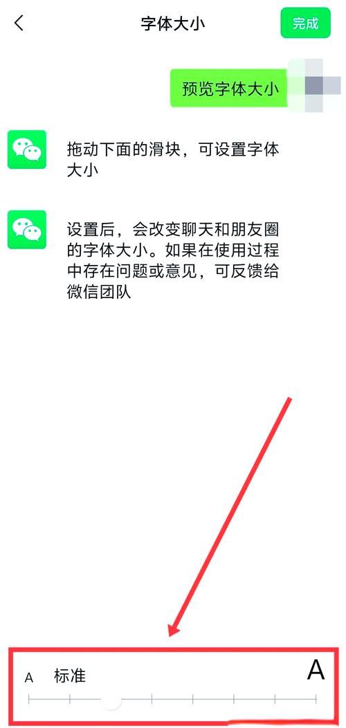 电脑微信聊天字体太小？教你一步步设置字体大小的方法