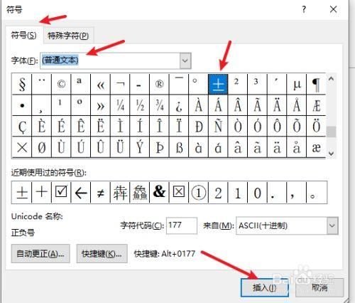 电脑手机上怎么打出加减号上下正负号±？