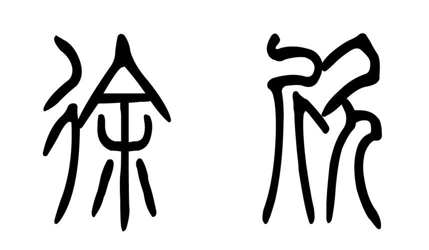 电脑手机如何打繁体字？小白也能学会的详细步骤