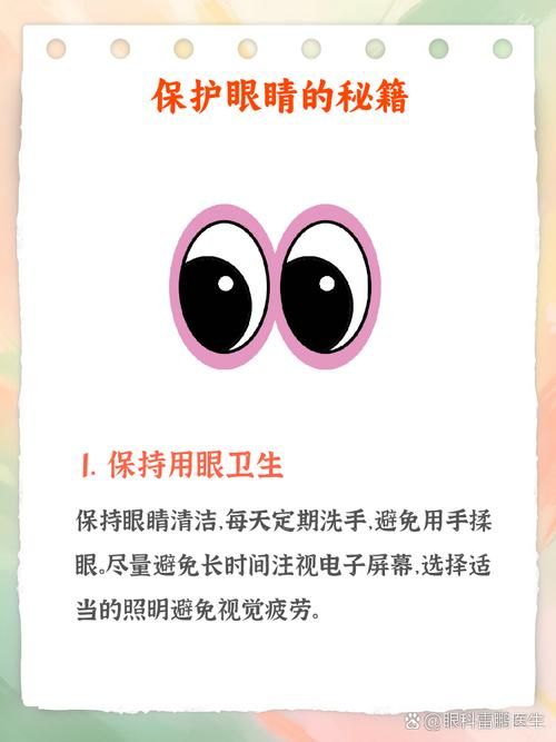 电脑手机护眼App：有效缓解眼部疲劳的软件