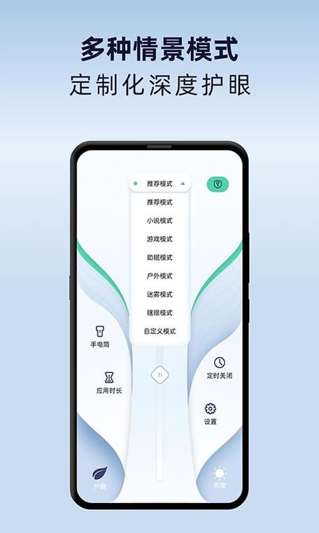 电脑手机护眼App：有效缓解眼部疲劳的软件