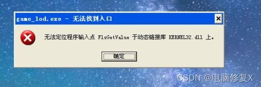 电脑提示kernel32.dll出错？教你一步步修复