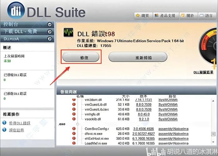电脑提示kernel32.dll出错？教你一步步修复