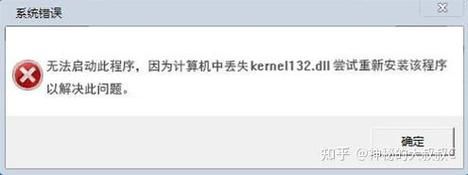 电脑提示kernel32.dll出错？教你一步步修复