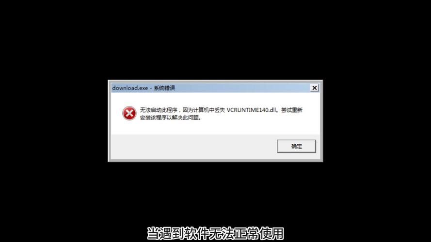 电脑提示kernel32.dll出错？教你一步步修复