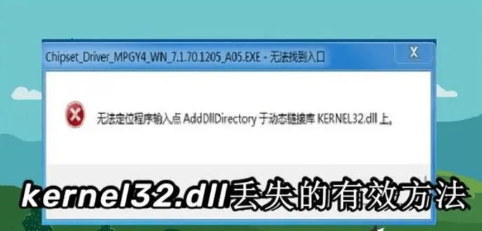 电脑提示kernel32.dll出错？教你一步步修复