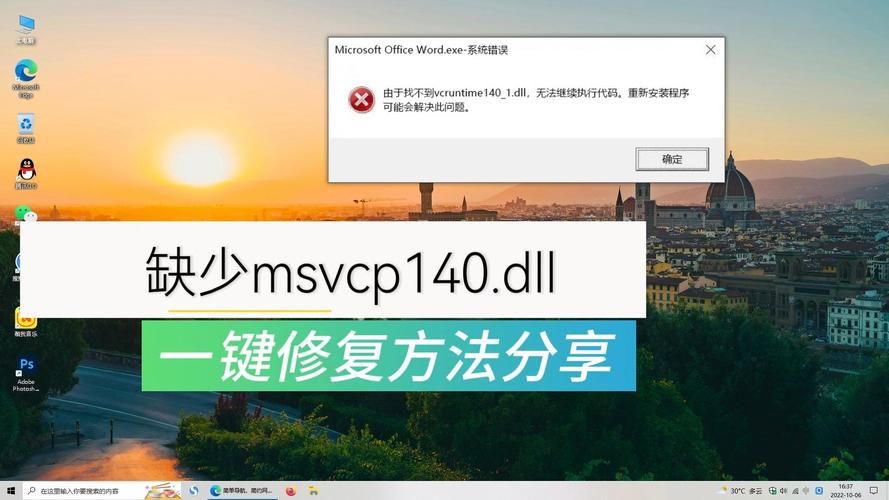 电脑提示msvcp140_1.dll丢失？试试这几个实用修复技巧