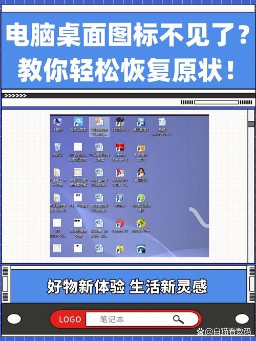 电脑桌面没有我的电脑图标怎么办？恢复方法详解