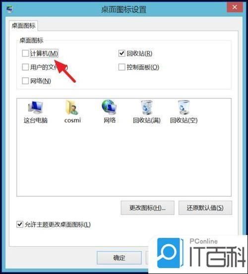 电脑桌面没有我的电脑图标怎么办？恢复方法详解