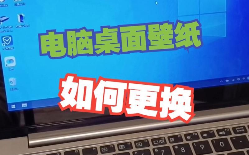 电脑照片壁纸如何更换？快速更换照片壁纸的技巧