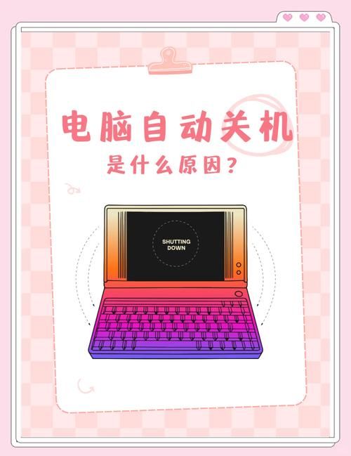电脑玩游戏自动关机修复指南：硬件和软件检查