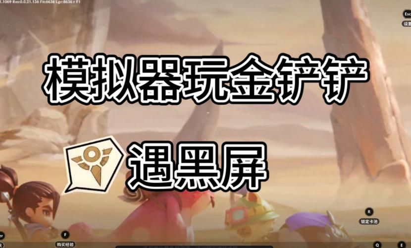 电脑玩金铲铲之战哪个模拟器最好？