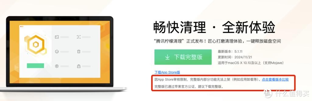 电脑管家Mac版好用吗？下载安装教程详解
