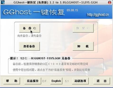 电脑系统崩溃？一键Ghost还原帮你快速恢复