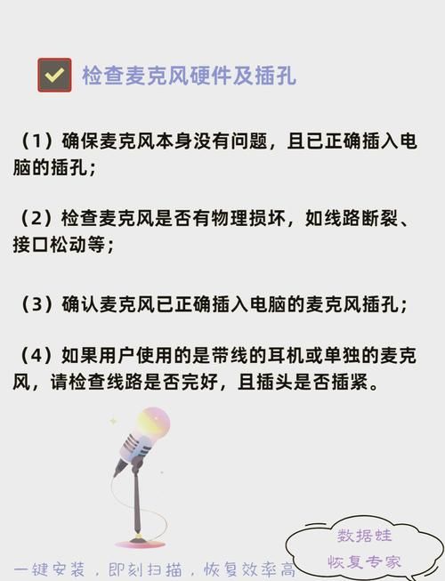 电脑耳机麦克风无声？教你一步步解决问题