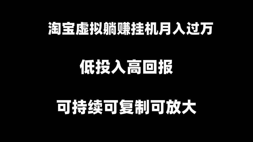 电脑自动挂机赚钱项目揭秘：轻松月入过万？