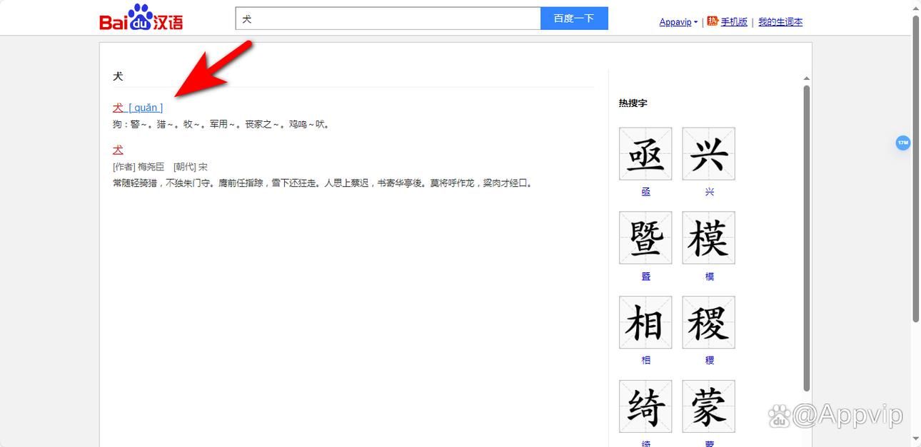 电脑输入法如何输入“狗”字拼音？最全方法分享