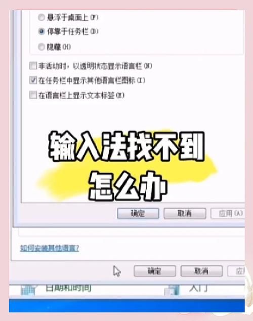 电脑输入法被禁用？教你快速解除禁用状态