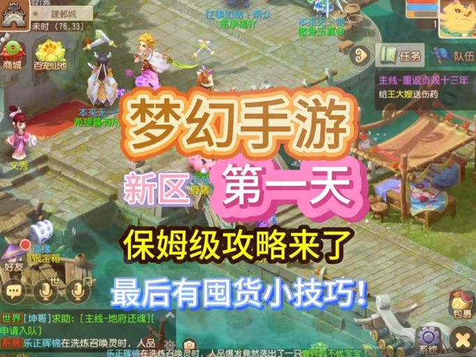 电脑还能玩梦幻西游手游吗？官方回应及解决办法