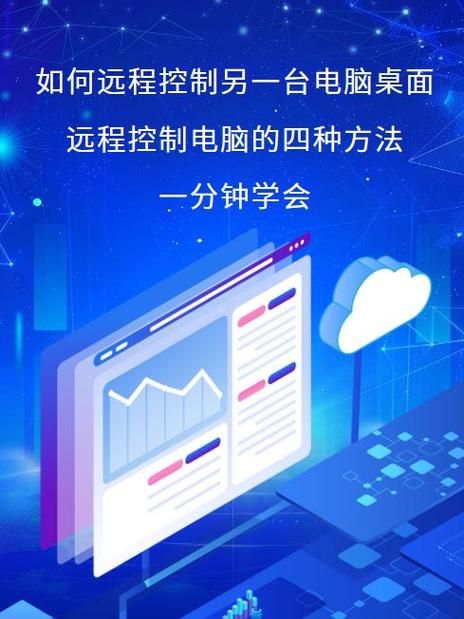 电脑远程控制另一台电脑：超简单步骤图解