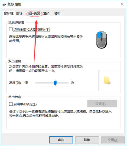 电脑鼠标变成十字如何恢复成箭头？小白也能学会