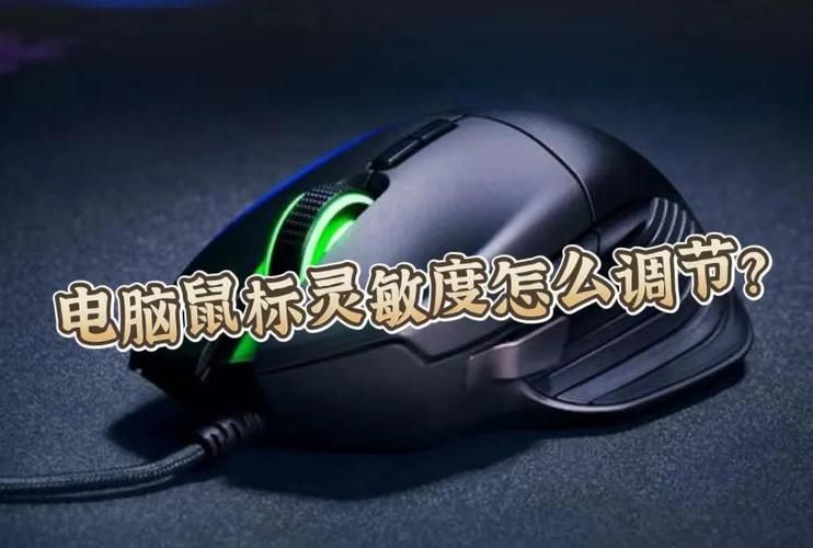 电脑鼠标太小看不清？教你快速调整鼠标大小
