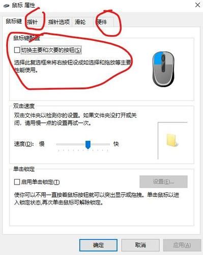 电脑鼠标太小看不清？教你快速调整鼠标大小