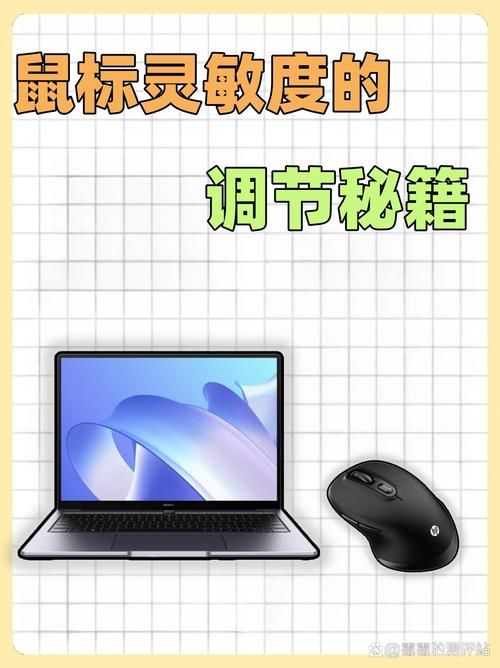电脑鼠标太飘？试试提高指针精确度