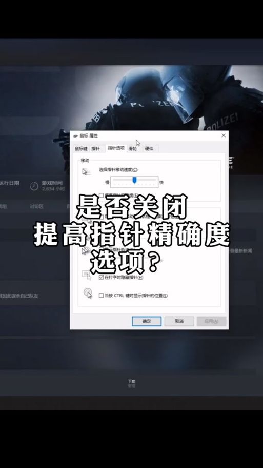 电脑鼠标太飘？试试提高指针精确度