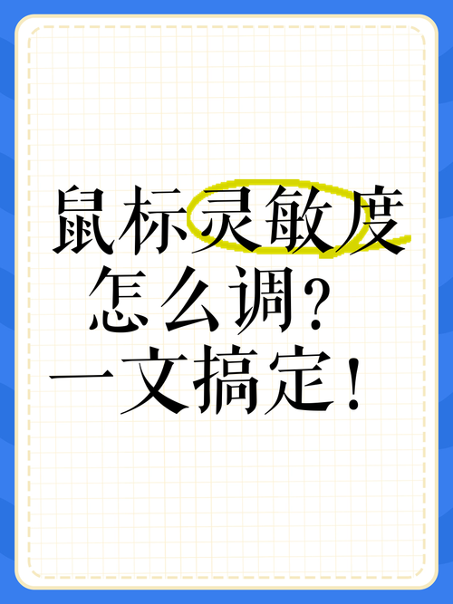 电脑鼠标太飘？试试提高指针精确度