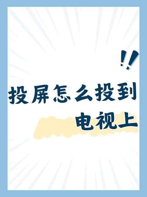 电视搜不到乐播投屏怎么办？教你几招轻松搞定！