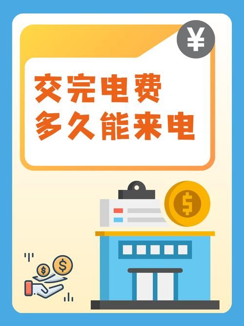 电费网上缴费，告别排队，随时随地交！