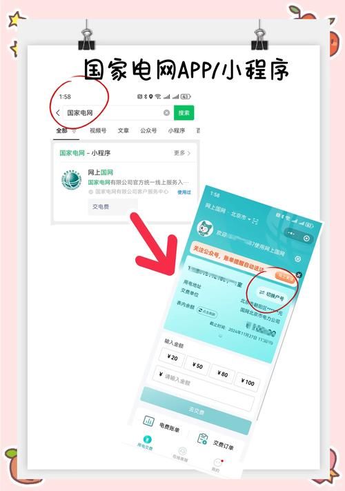 电费网上缴费，告别排队，随时随地交！