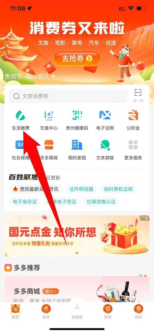 电费网上缴费，告别排队，随时随地交！