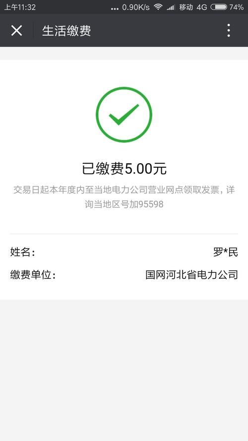 电费网上缴费，告别排队，随时随地交！