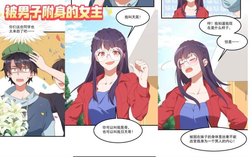男主可随意附身女主！你玩过哪些类似游戏？